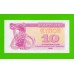 Украина - 10 карбованцев - 1991 - купон - UNC!!!