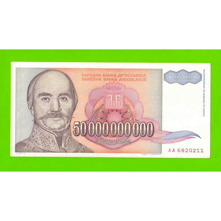 Югославия - 50000000000 / 50 миллиардов динаров - 1993 (AA)