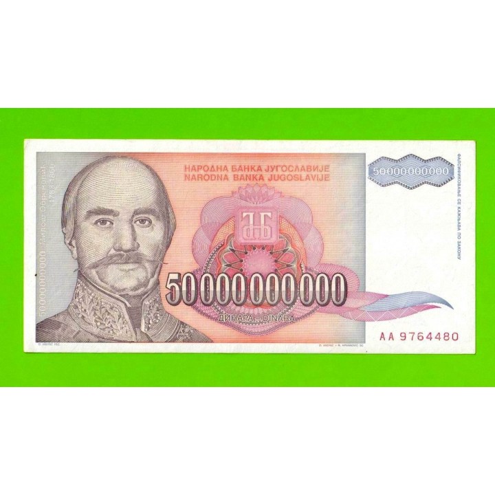 Югославия - 50000000000 / 50 миллиардов динаров - 1993 (AA)