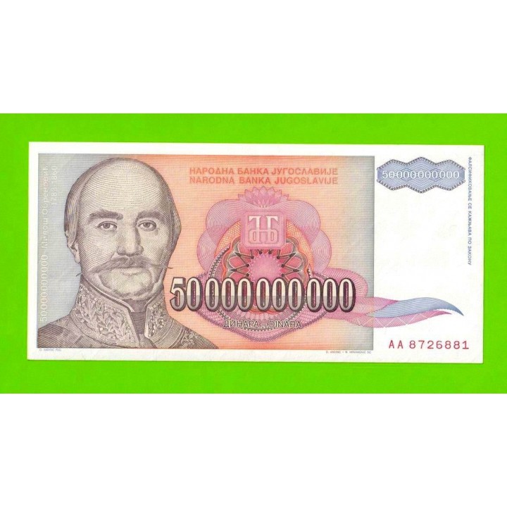 Югославия - 50000000000 / 50 миллиардов динаров - 1993 (AA)