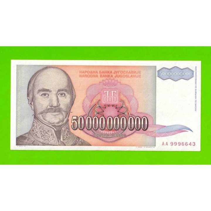 Югославия - 50000000000 / 50 миллиардов динаров - 1993 (AA)