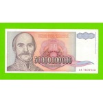 Югославия - 50000000000 / 50 миллиардов динаров - 1993 (AA)