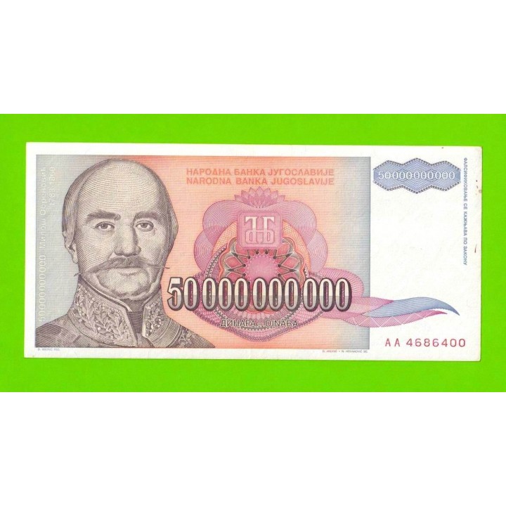Югославия - 50000000000 / 50 миллиардов динаров - 1993 (AA)