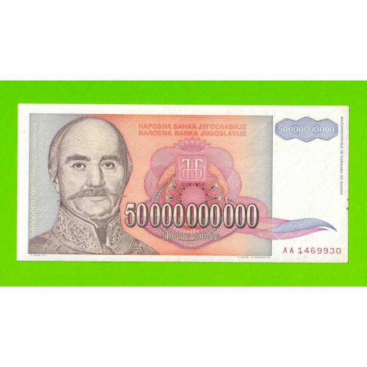 Югославия - 50000000000 / 50 миллиардов динаров - 1993 (AA)
