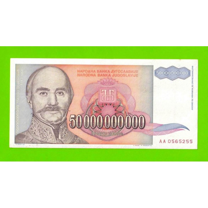 Югославия - 50000000000 / 50 миллиардов динаров - 1993 (AA)