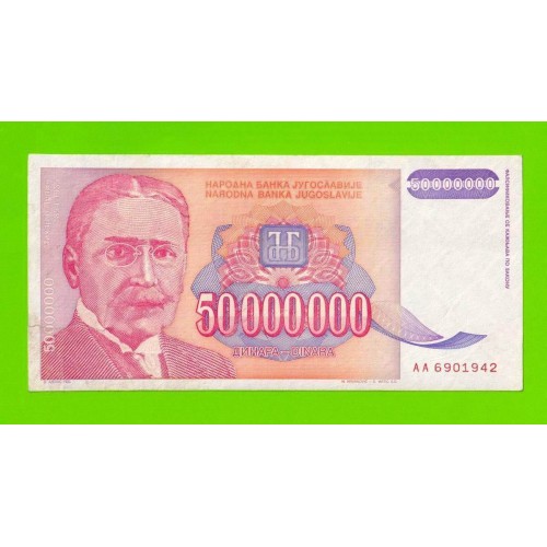 Югославия - 50000000 / 50 миллионов динаров - 1993 (AA)