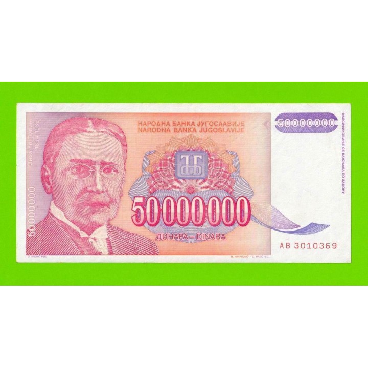 Югославия - 50000000 / 50 миллионов динаров - 1993 (AB)