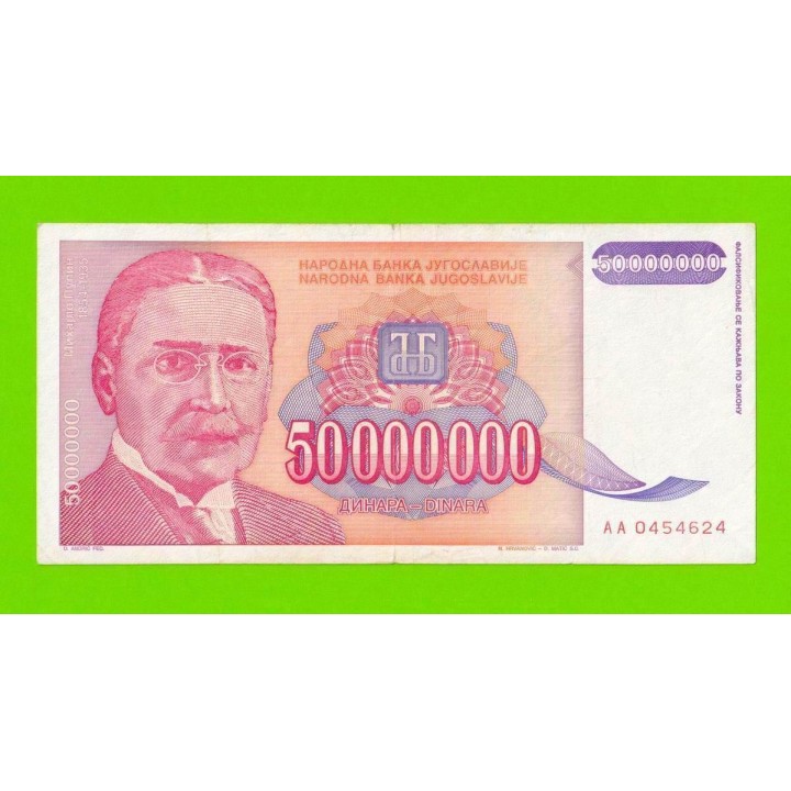 Югославия - 50000000 / 50 миллионов динаров - 1993 (AA)