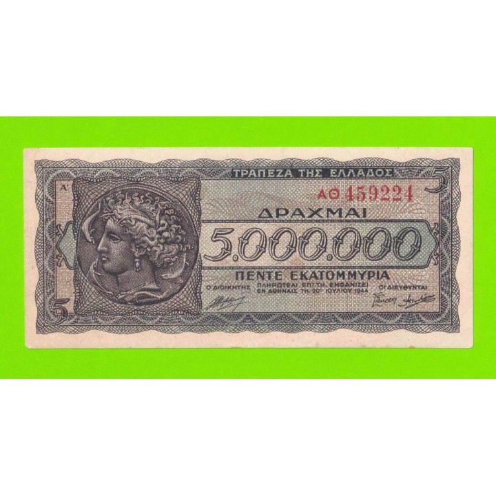 Греция - 5000000 / 5 миллионов драхм - 1944