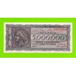 Греция - 5000000 / 5 миллионов драхм - 1944