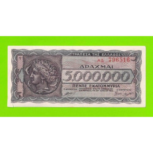 Греция - 5000000 / 5 миллионов драхм - 1944