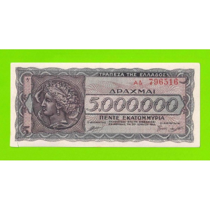 Греция - 5000000 / 5 миллионов драхм - 1944