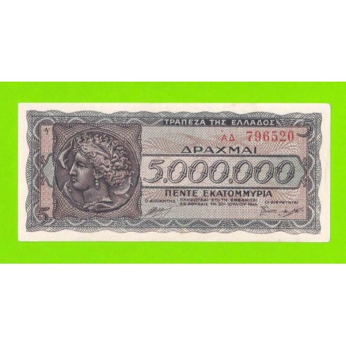 Греция - 5000000 / 5 миллионов драхм - 1944