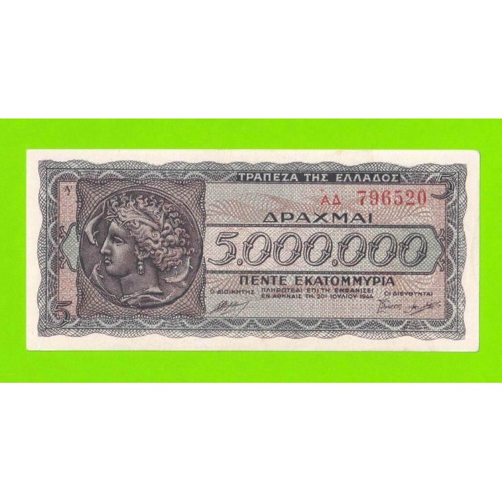 Греция - 5000000 / 5 миллионов драхм - 1944