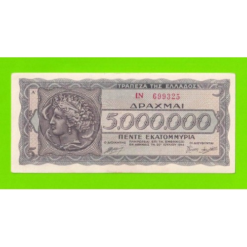 Греция - 5000000 / 5 миллионов драхм - 1944