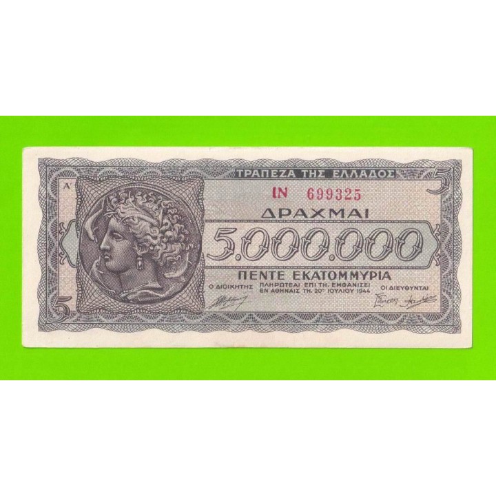 Греция - 5000000 / 5 миллионов драхм - 1944