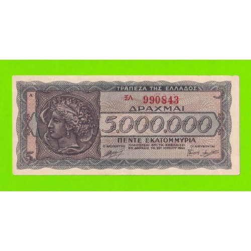 Греция - 5000000 / 5 миллионов драхм - 1944