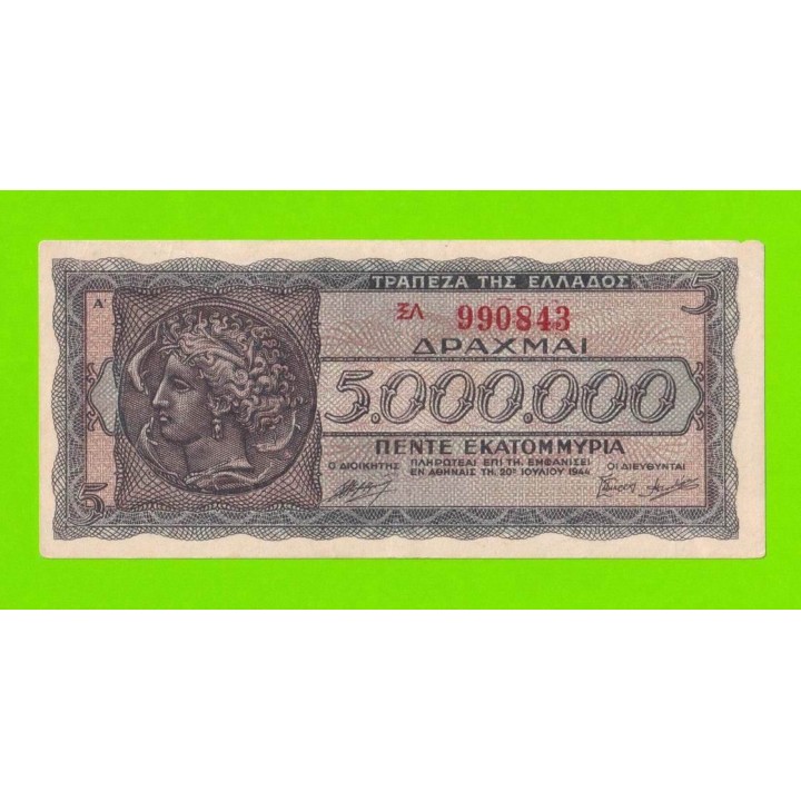 Греция - 5000000 / 5 миллионов драхм - 1944