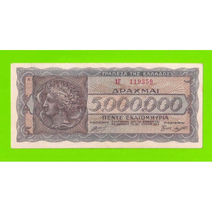 Греция - 5000000 / 5 миллионов драхм - 1944
