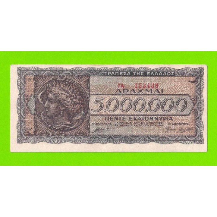 Греция - 5000000 / 5 миллионов драхм - 1944