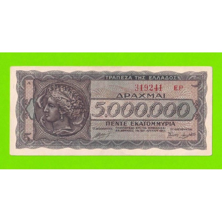 Греция - 5000000 / 5 миллионов драхм - 1944