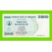 Зимбабве - 25000000 / 25 миллионов долларов - 2008 (AA)