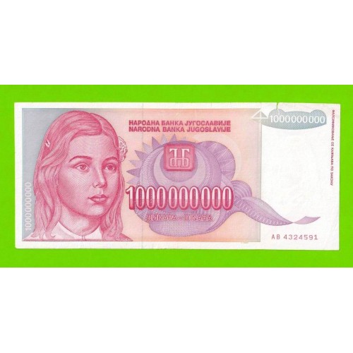 Югославия - 1000000000 / 1 миллиард динаров - 1993 (AB)