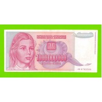 Югославия - 1000000000 / 1 миллиард динаров - 1993 (AB)