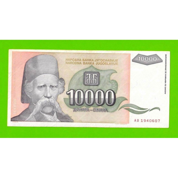 Югославия - 10000 динаров - 1993 (AB)