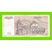 Югославия - 10000 динаров - 1993 (AB)