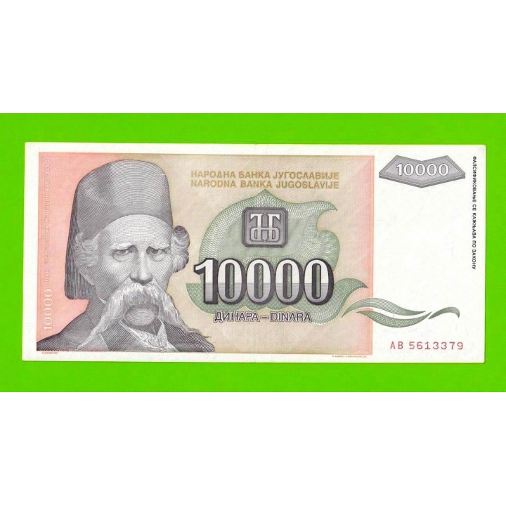 Югославия - 10000 динаров - 1993 (AB)