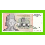 Югославия - 10000 динаров - 1993 (AB)