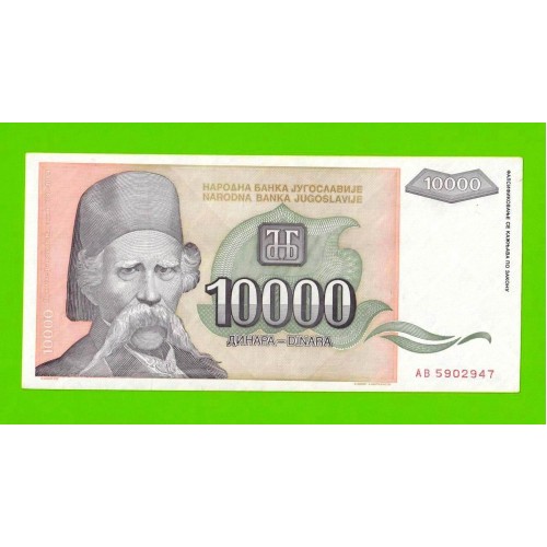 Югославия - 10000 динаров - 1993 (AB)
