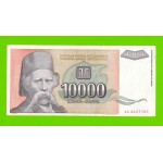 Югославия - 10000 динаров - 1993 (AA)