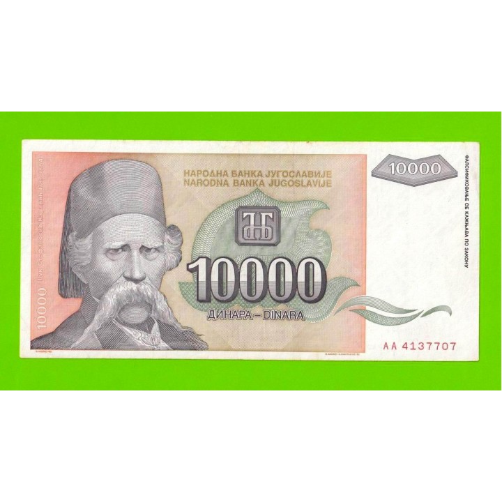 Югославия - 10000 динаров - 1993 (AA)