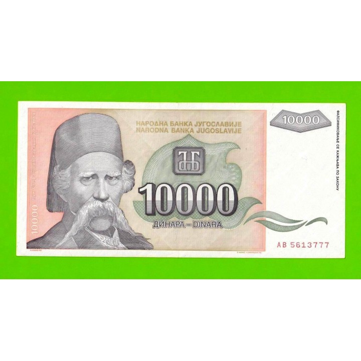 Югославия - 10000 динаров - 1993 (AB)