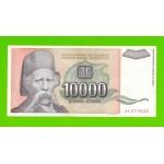 Югославия - 10000 динаров - 1993 (AA)