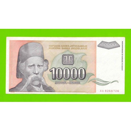 Югославия - 10000 динаров - 1993 (AA)