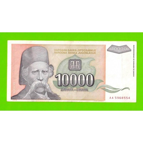 Югославия - 10000 динаров - 1993 (AA)