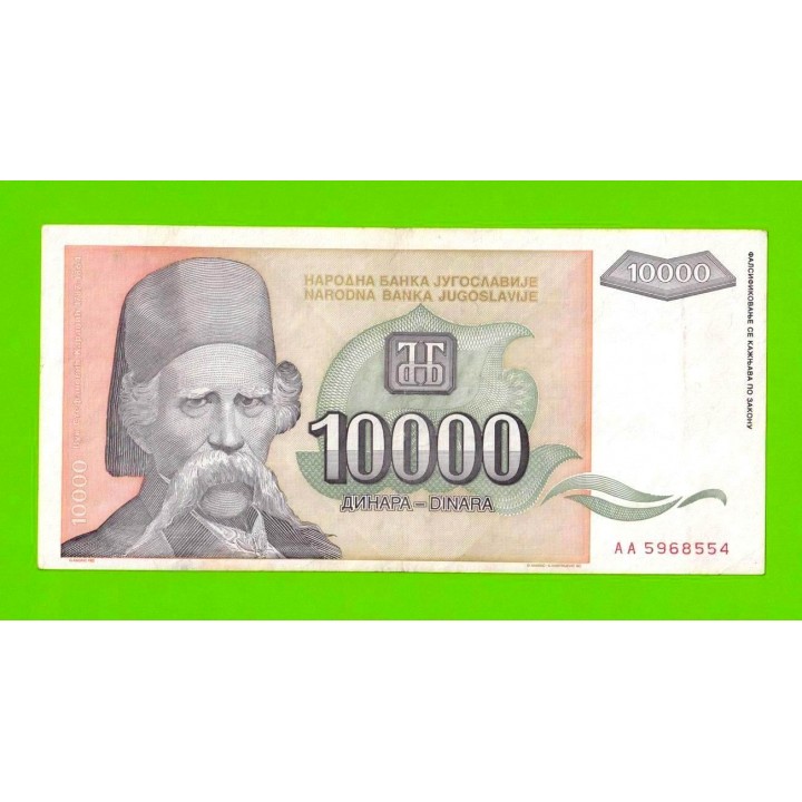 Югославия - 10000 динаров - 1993 (AA)