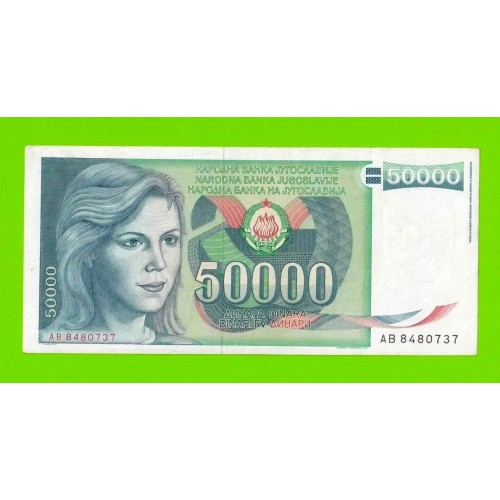 Югославия - 50000 динаров - 1988 (AB)