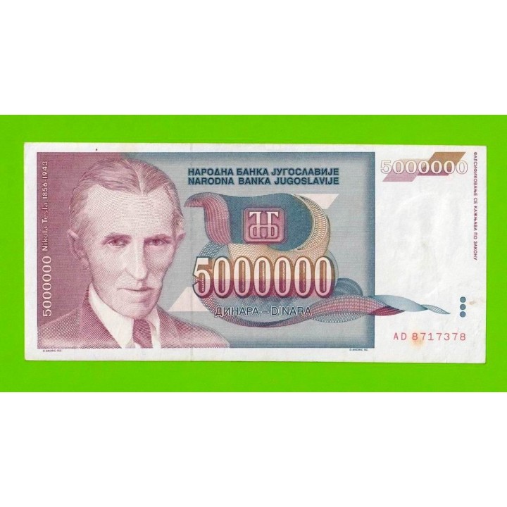 Югославия - 5000000 / 5 миллионов - 1993 (AD)