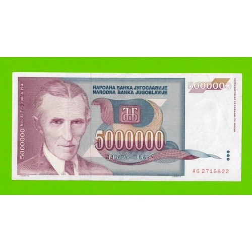 Югославия - 5000000 / 5 миллионов - 1993 (AG)