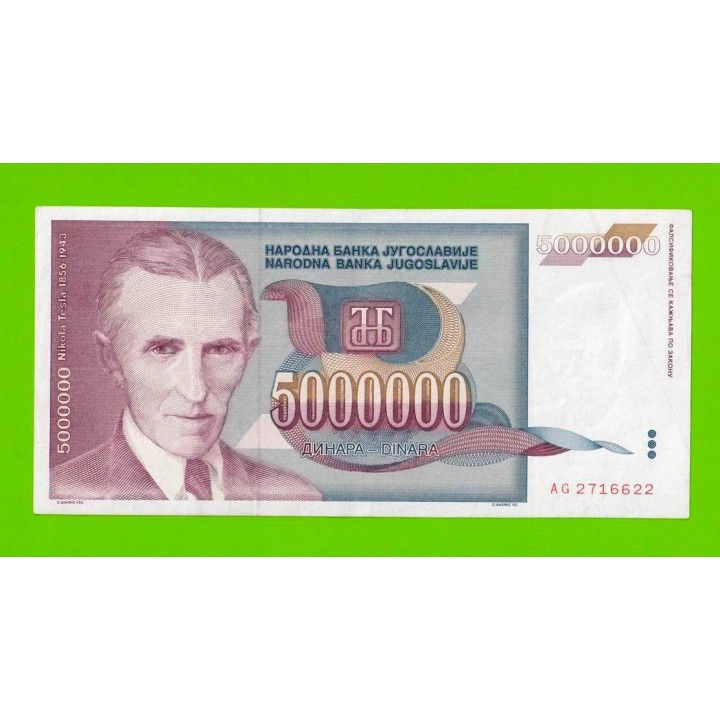 Югославия - 5000000 / 5 миллионов - 1993 (AG)