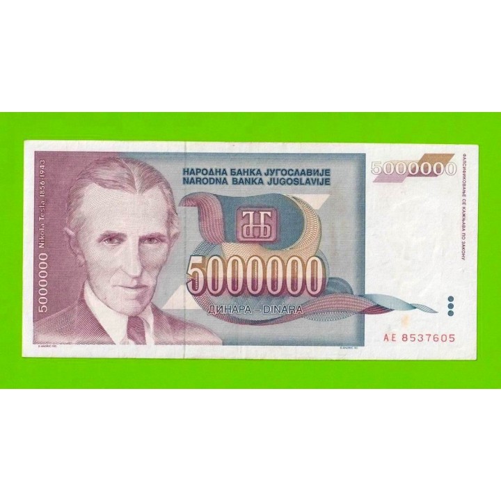 Югославия - 5000000 / 5 миллионов - 1993 (AE)
