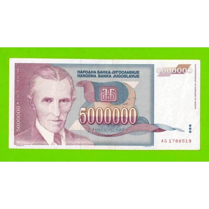 Югославия - 5000000 / 5 миллионов - 1993 (AG)