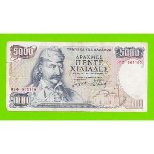Греция - 5000 драхм - 1984