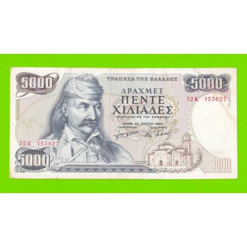 Греция - 5000 драхм - 1984