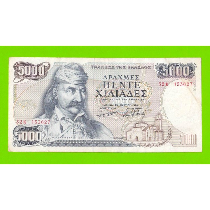 Греция - 5000 драхм - 1984