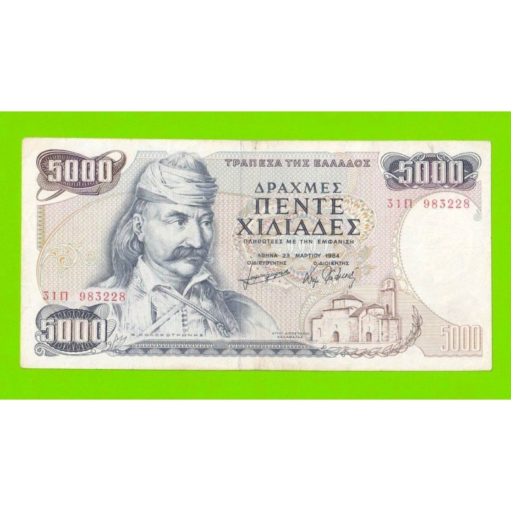 Греция - 5000 драхм - 1984